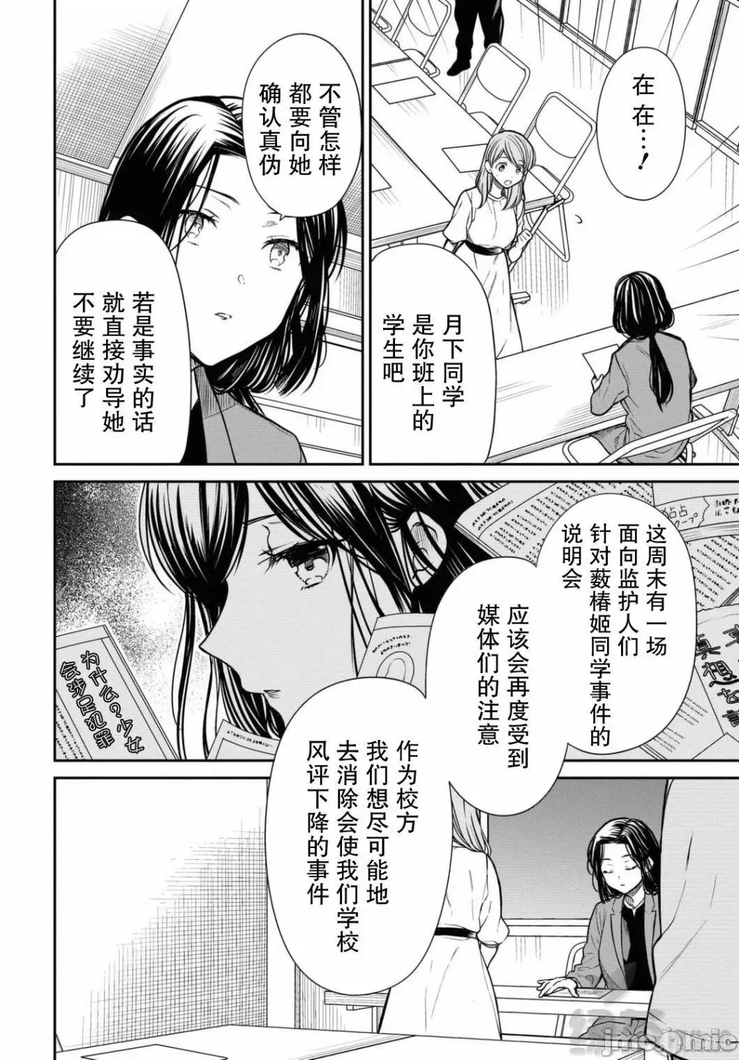 1年A班的怪物 1年A班的怪物 38 第14页