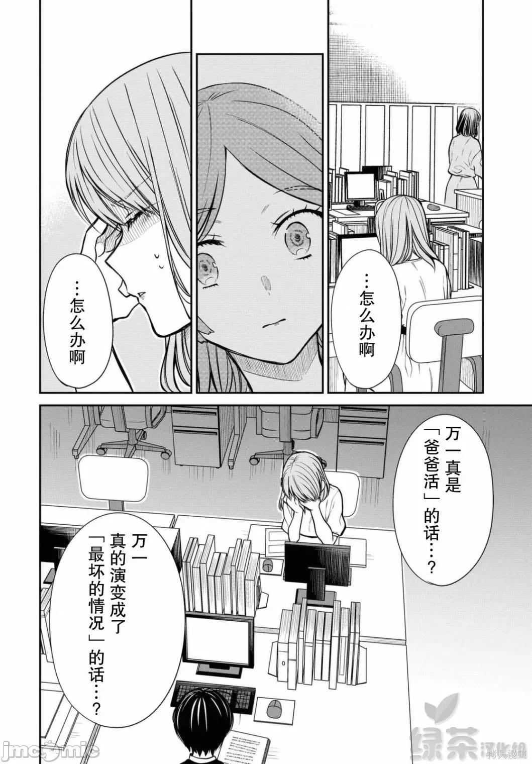 1年A班的怪物 1年A班的怪物 38 第16页
