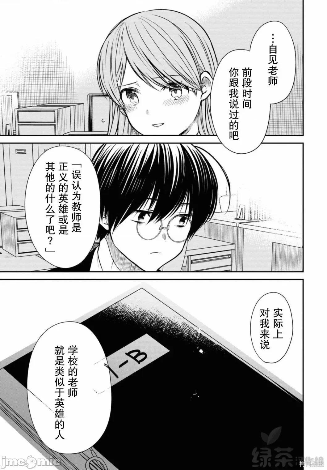 1年A班的怪物 1年A班的怪物 38 第19页