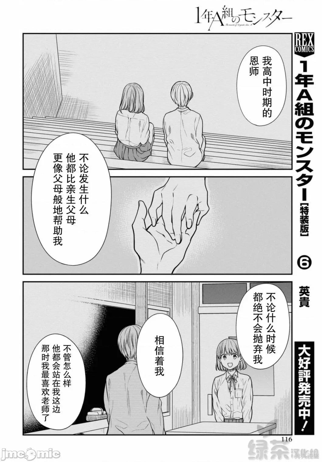 1年A班的怪物 1年A班的怪物 38 第20页