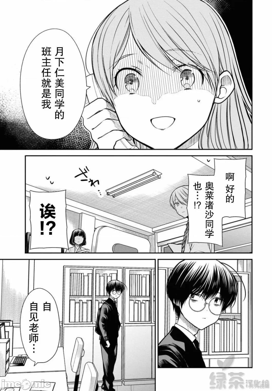 1年A班的怪物 1年A班的怪物 38 第23页