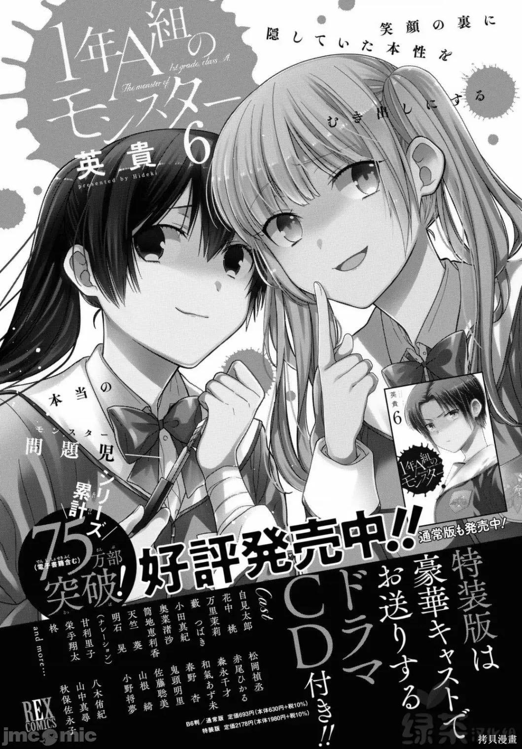 1年A班的怪物 1年A班的怪物 38 第25页