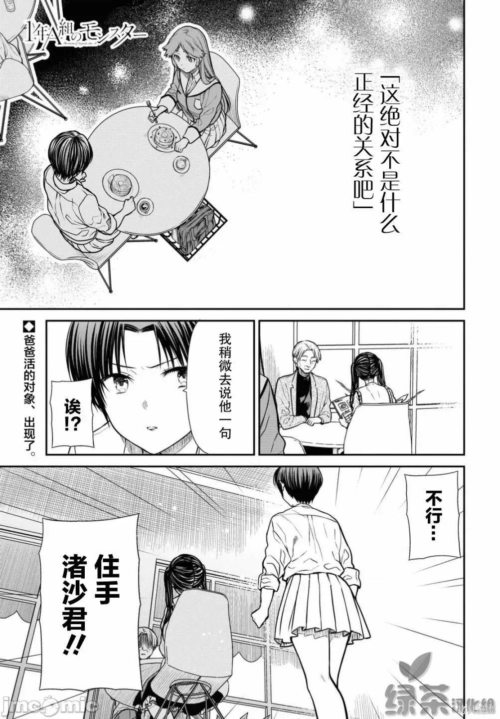 1年A班的怪物 1年A班的怪物 39 第1页