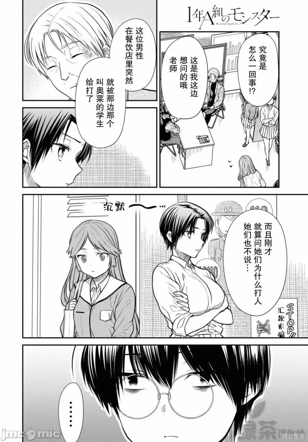 1年A班的怪物 1年A班的怪物 39 第4页