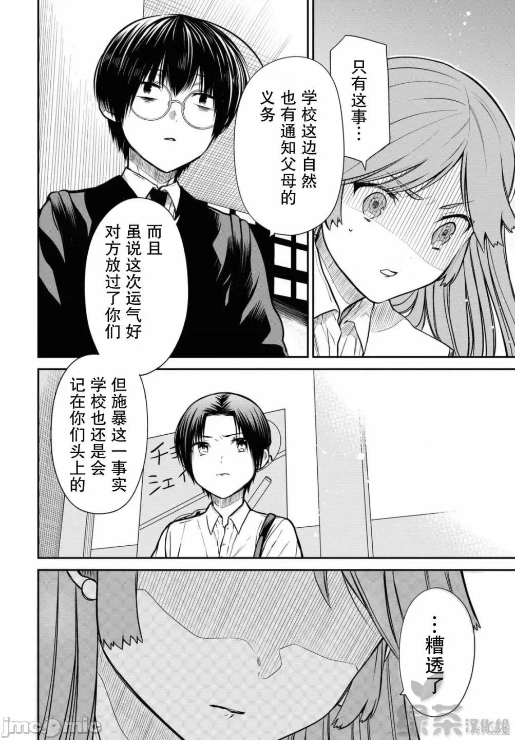 1年A班的怪物 1年A班的怪物 39 第12页