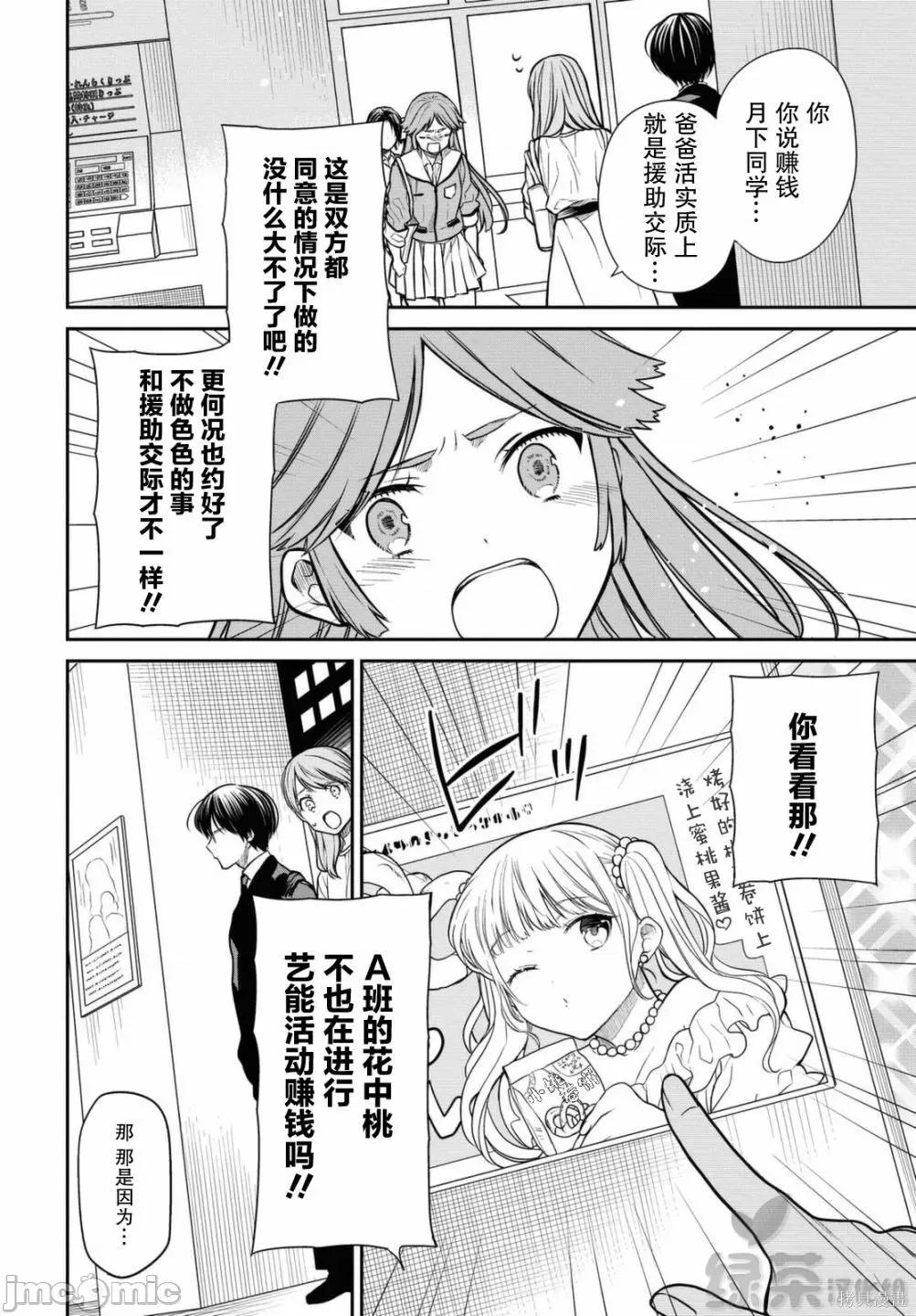1年A班的怪物 1年A班的怪物 39 第14页