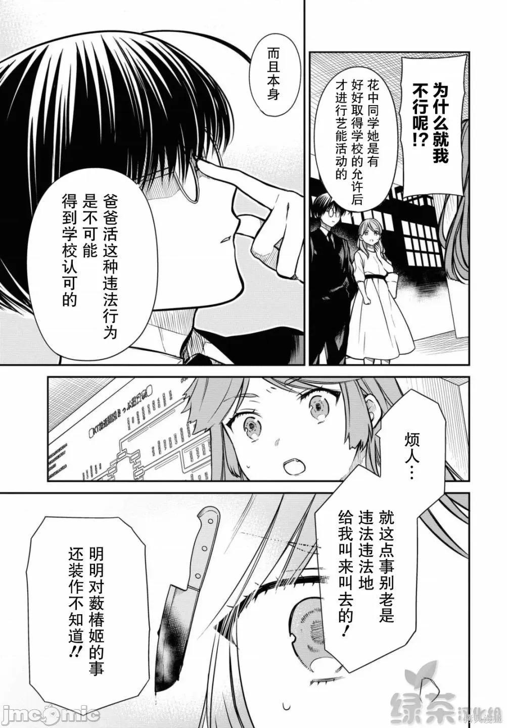 1年A班的怪物 1年A班的怪物 39 第15页