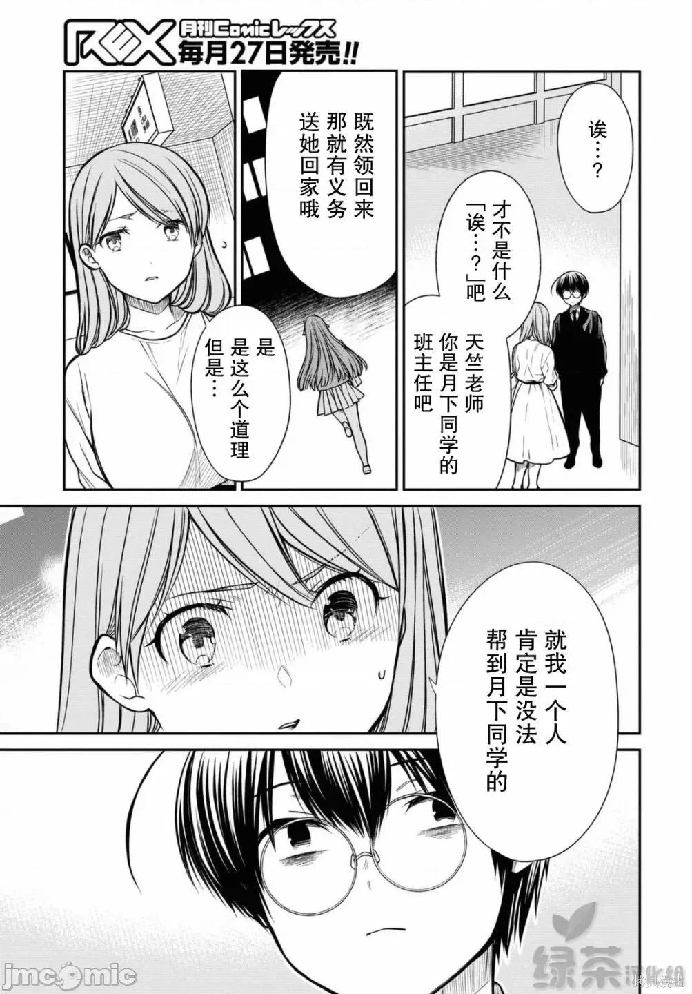 1年A班的怪物 1年A班的怪物 39 第17页