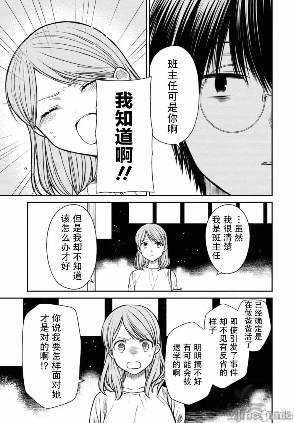 1年A班的怪物 1年A班的怪物 39 第19页
