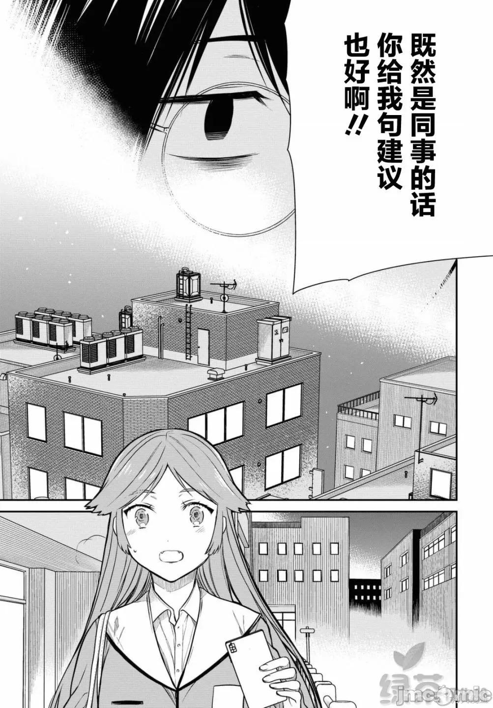 1年A班的怪物 1年A班的怪物 39 第21页