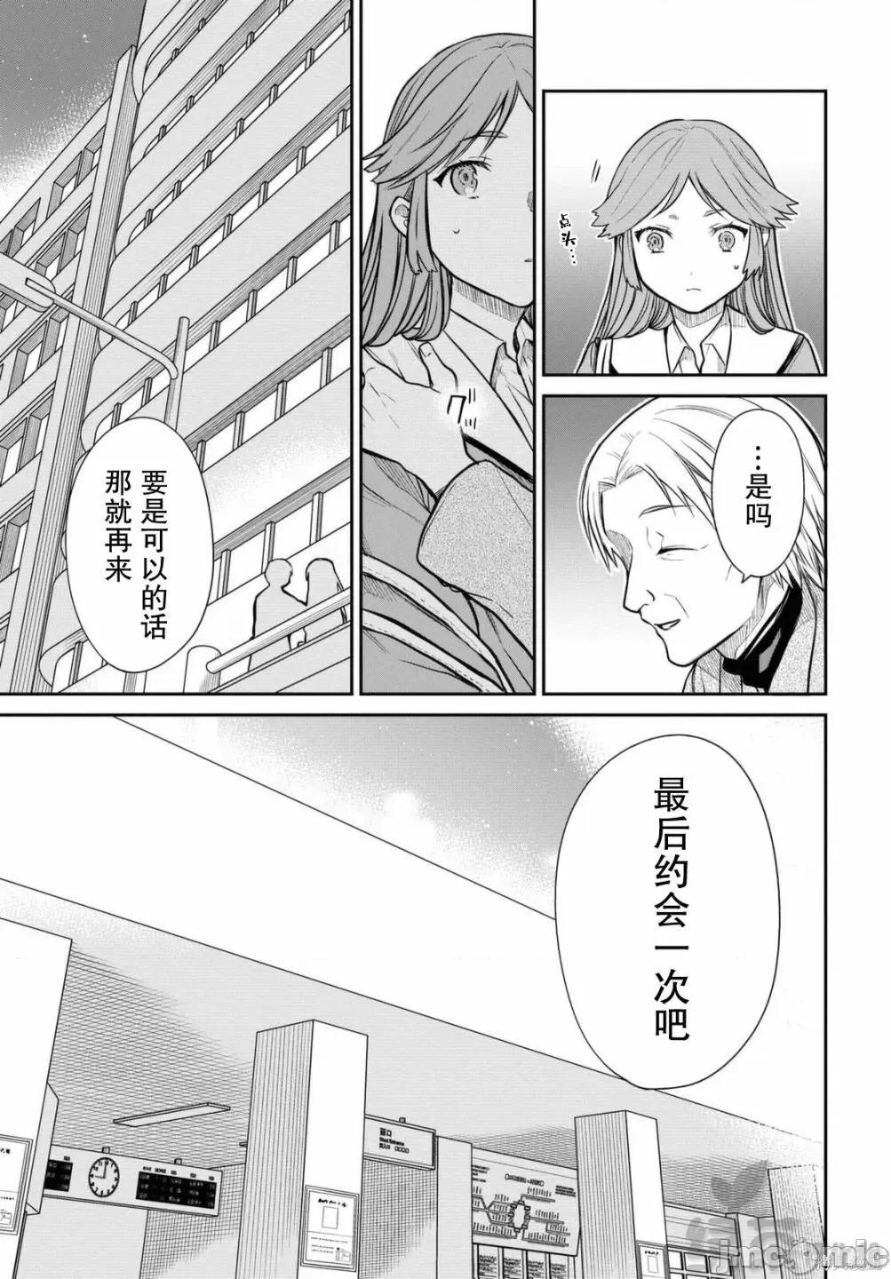 1年A班的怪物 1年A班的怪物 39 第23页