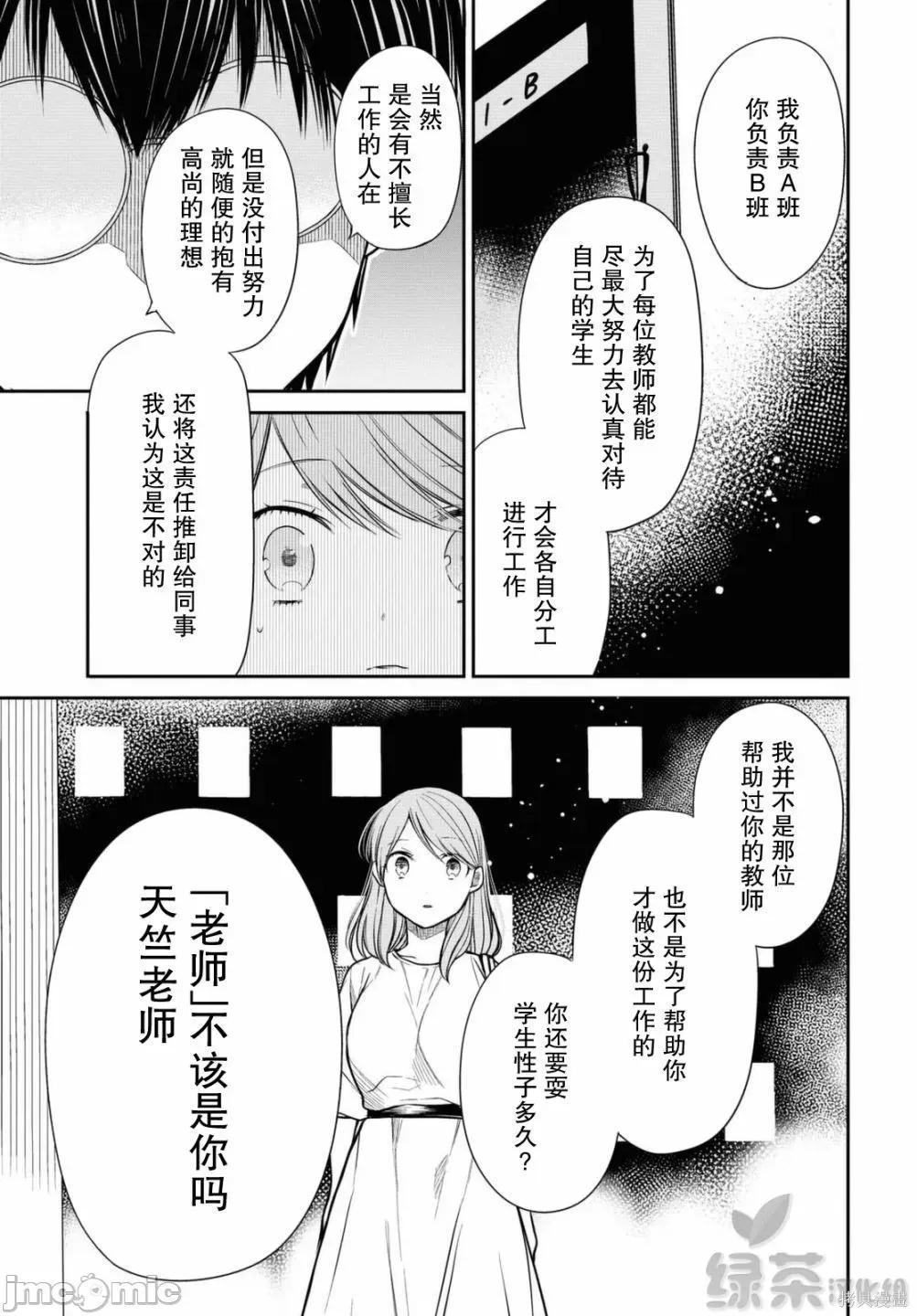 1年A班的怪物 1年A班的怪物 39 第25页