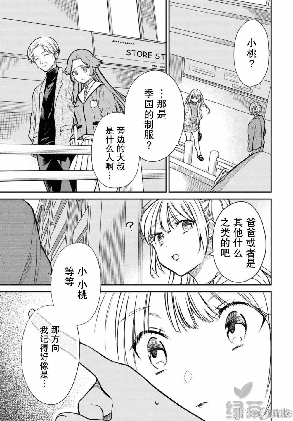 1年A班的怪物 1年A班的怪物 39 第28页