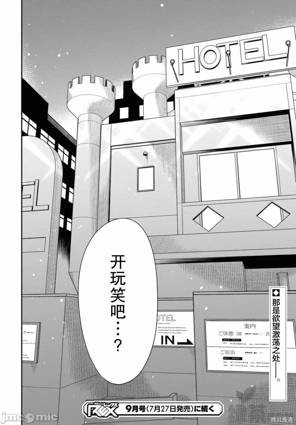 1年A班的怪物 1年A班的怪物 39 第29页