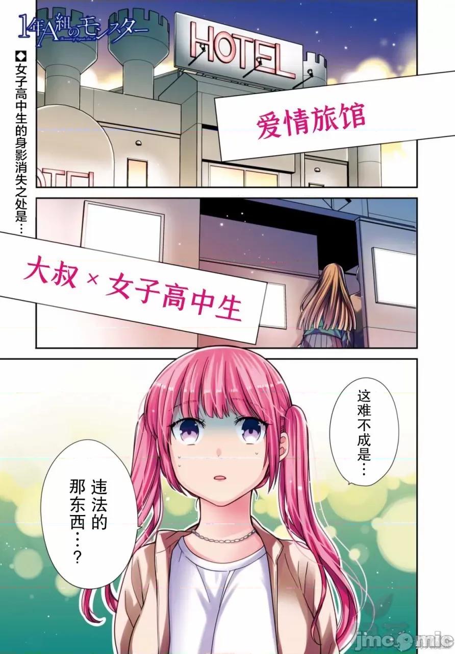 1年A班的怪物 1年A班的怪物 40 第1页