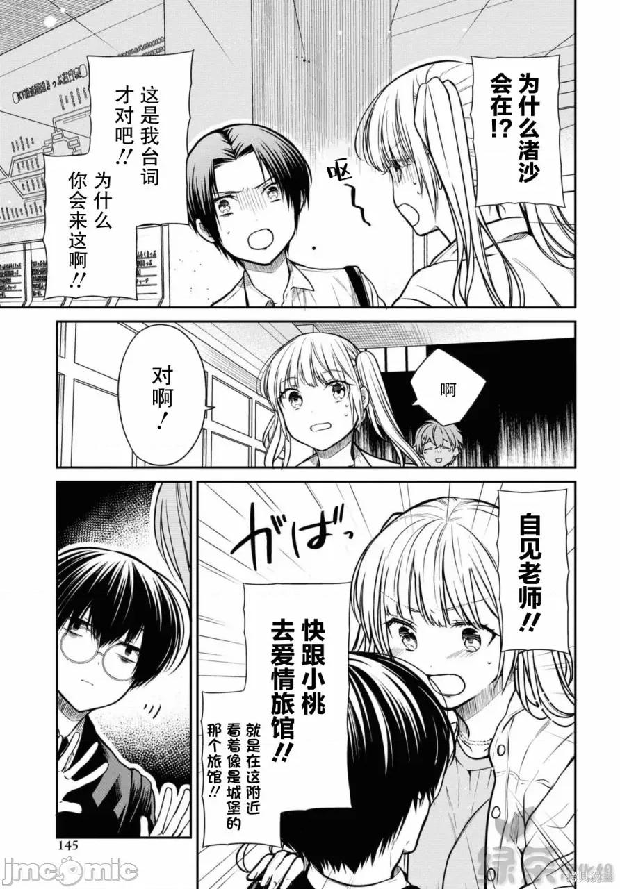 1年A班的怪物 1年A班的怪物 40 第6页