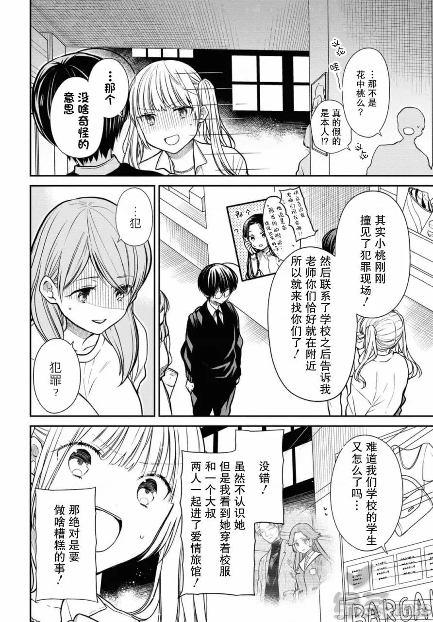 1年A班的怪物 1年A班的怪物 40 第7页