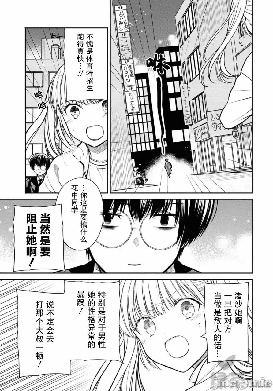 1年A班的怪物 1年A班的怪物 40 第10页