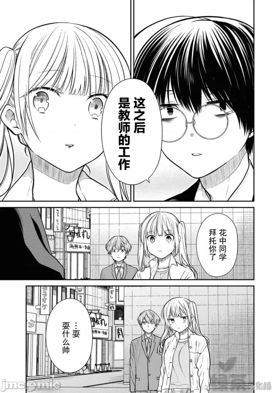 1年A班的怪物 1年A班的怪物 40 第12页
