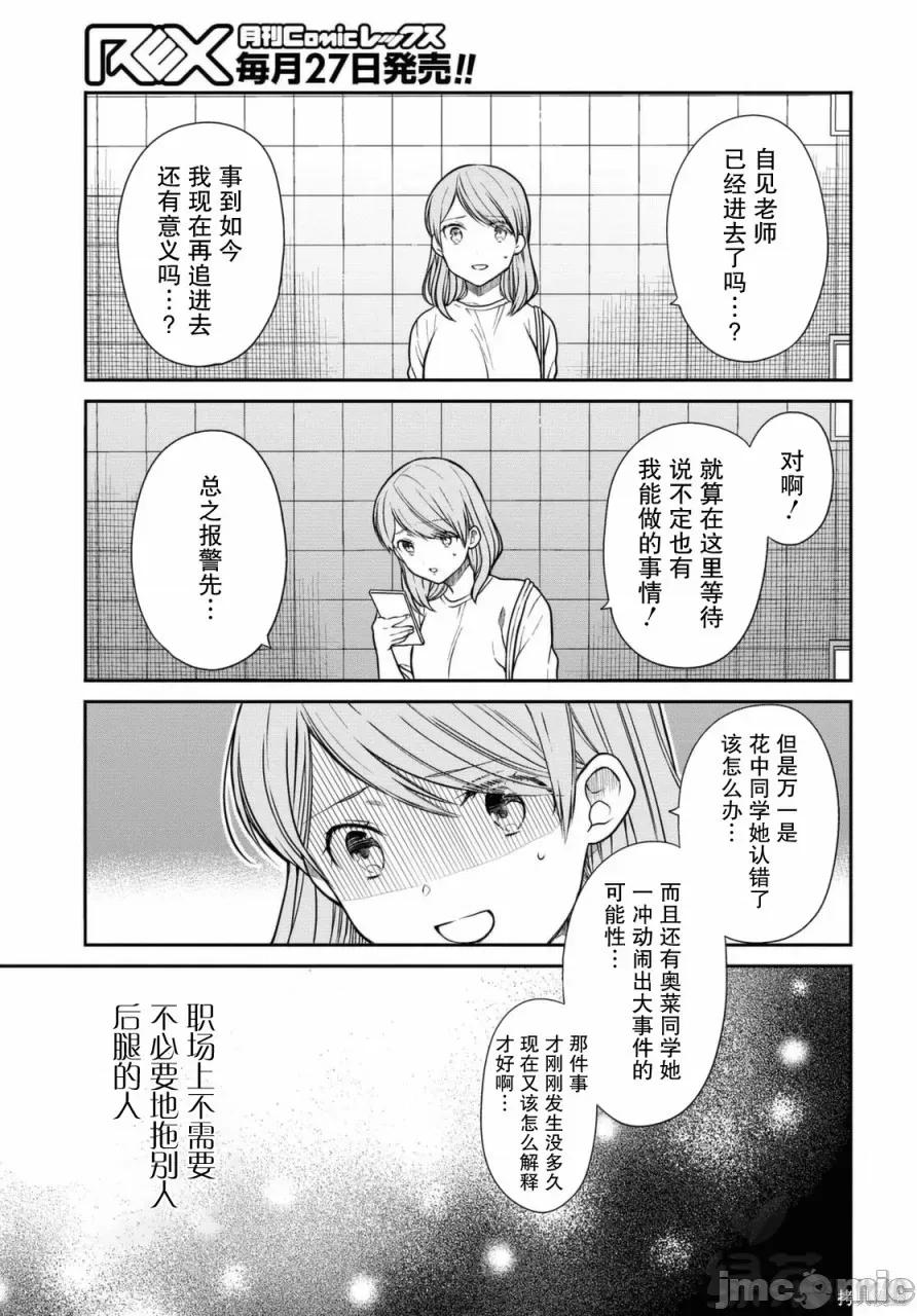 1年A班的怪物 1年A班的怪物 40 第14页