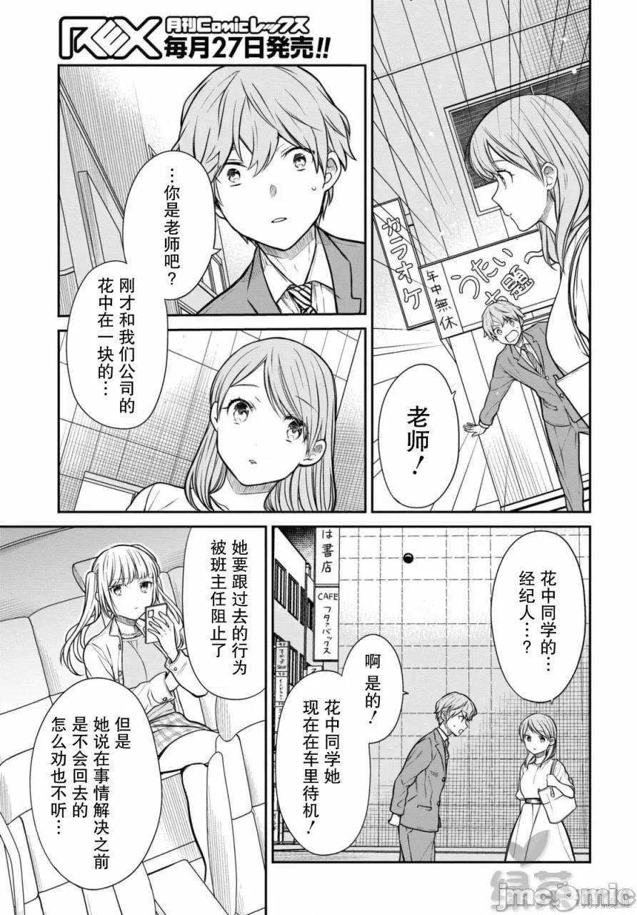 1年A班的怪物 1年A班的怪物 40 第16页