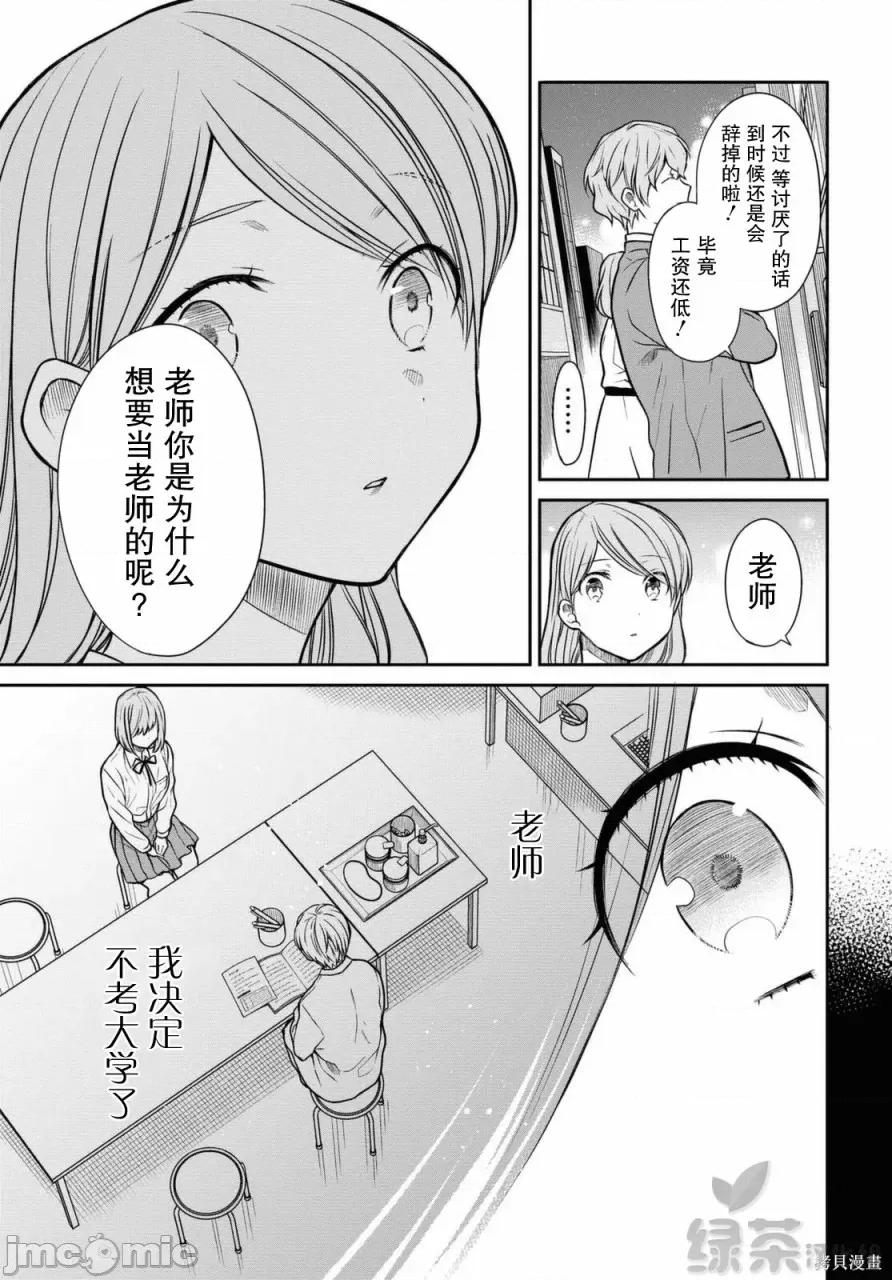1年A班的怪物 1年A班的怪物 40 第20页