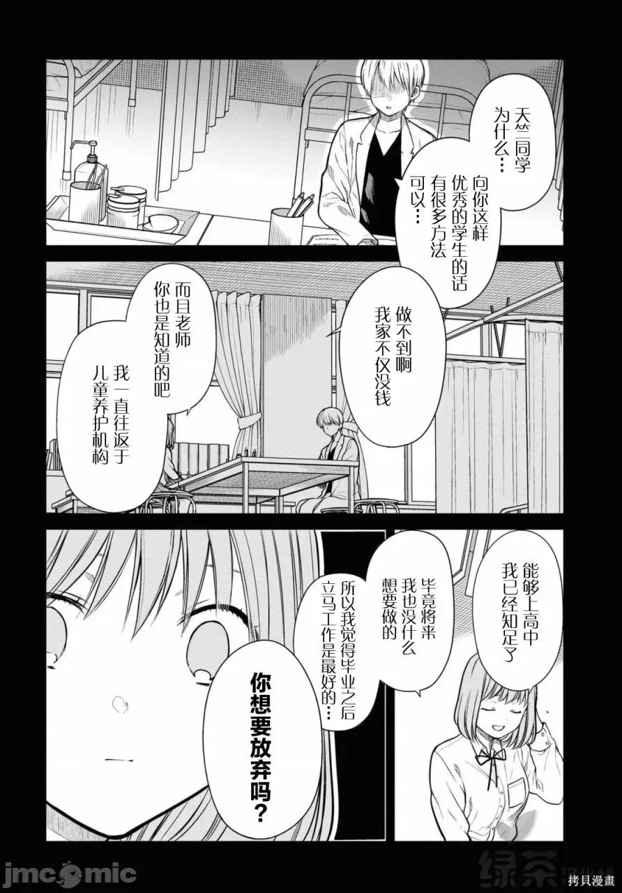1年A班的怪物 1年A班的怪物 40 第21页