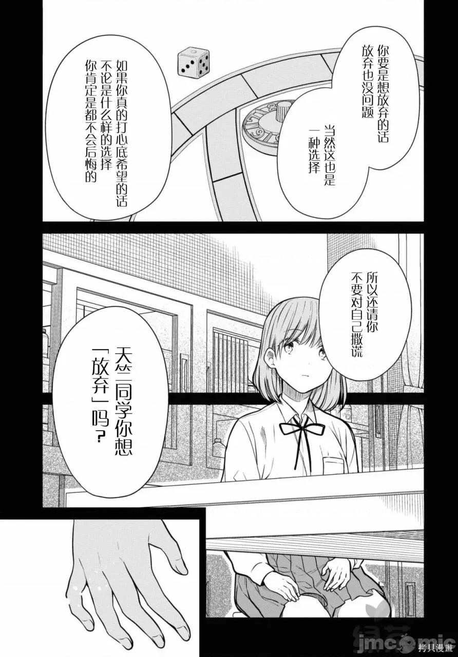 1年A班的怪物 1年A班的怪物 40 第22页