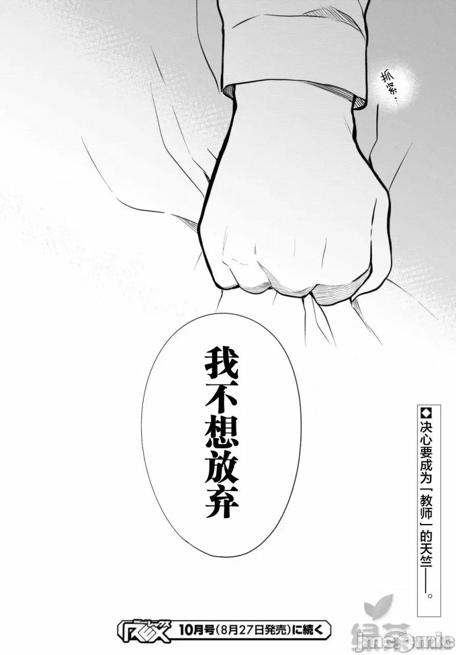1年A班的怪物 1年A班的怪物 40 第23页