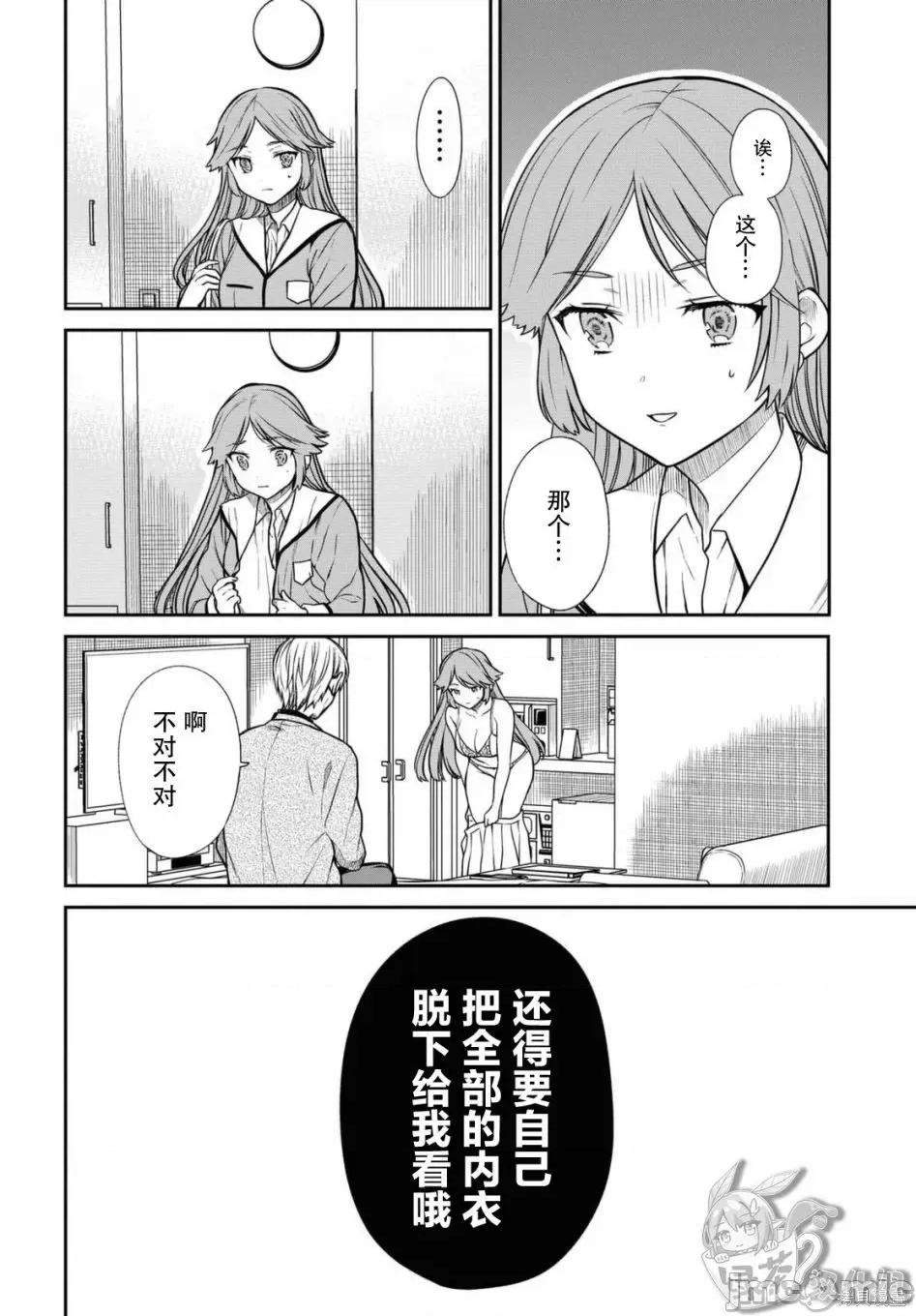 1年A班的怪物 1年A班的怪物 41 第10页