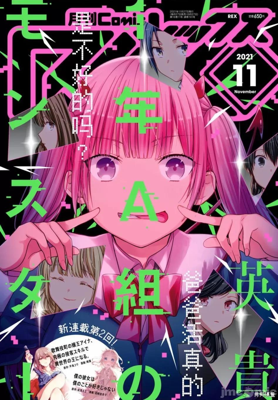 1年A班的怪物 1年A班的怪物 42上 第1页