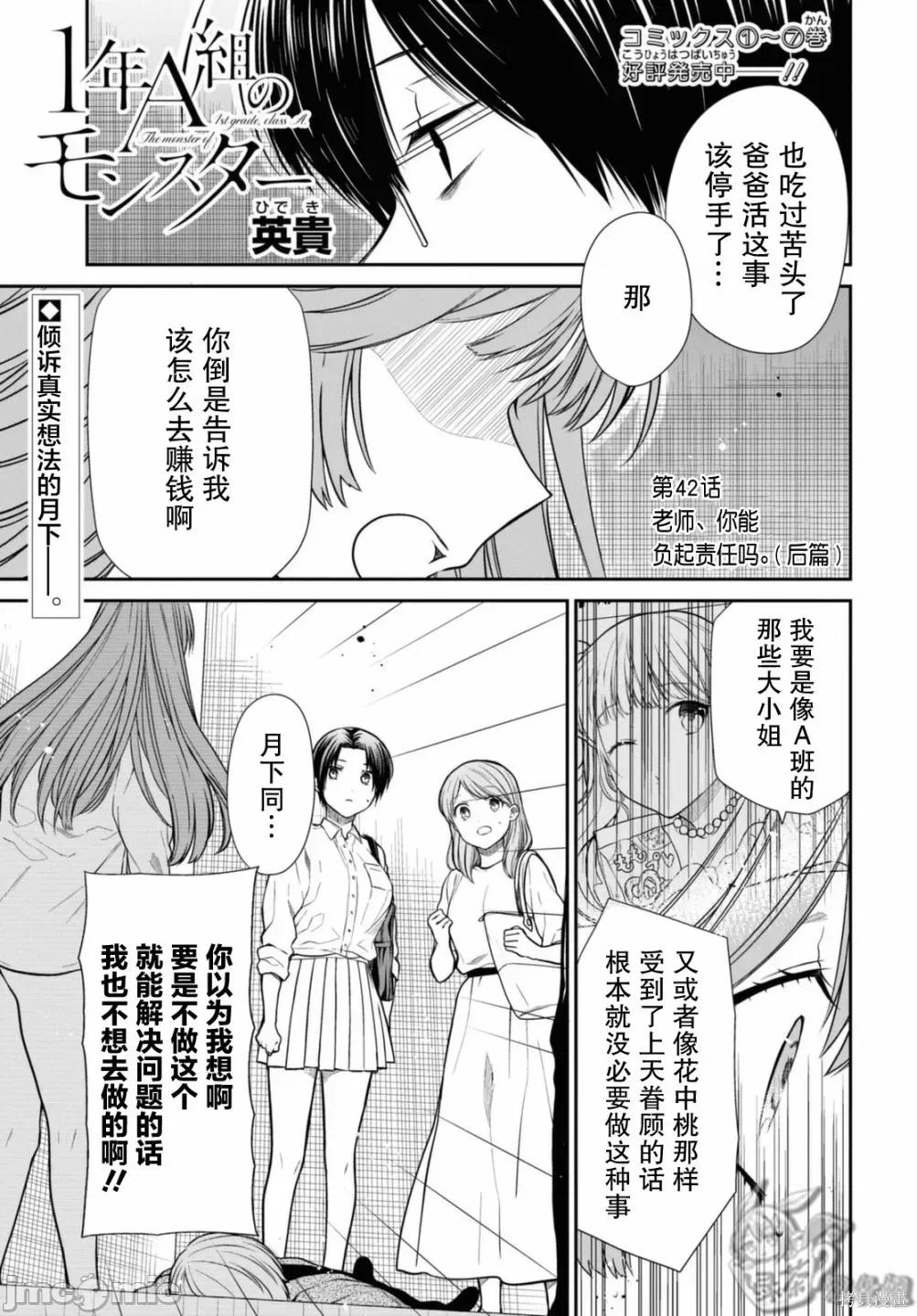 1年A班的怪物 1年A班的怪物 42下 第1页