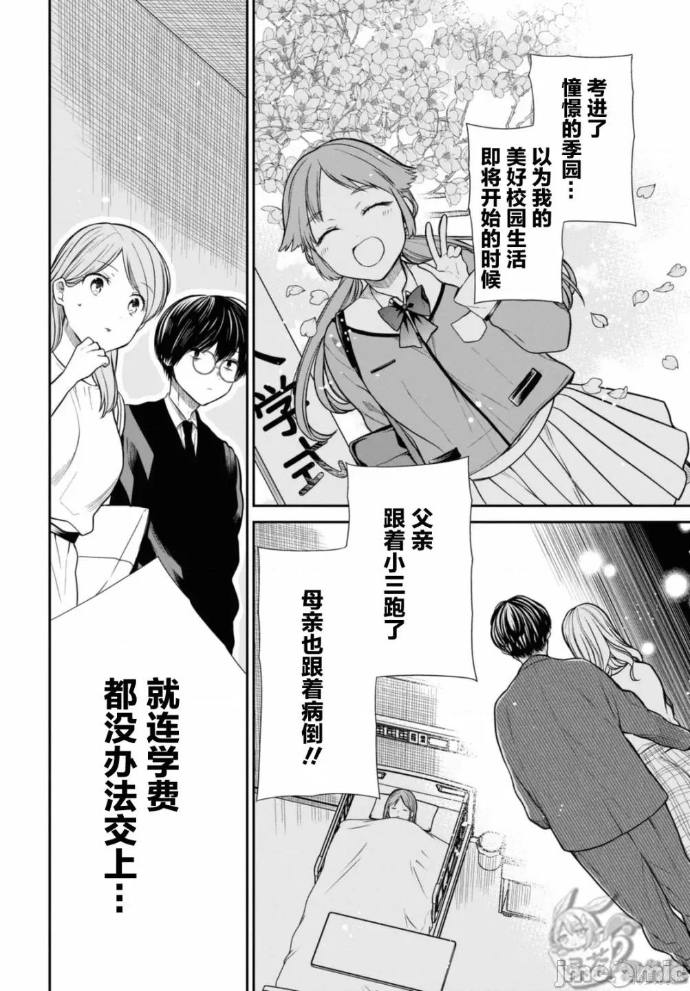 1年A班的怪物 1年A班的怪物 42下 第2页