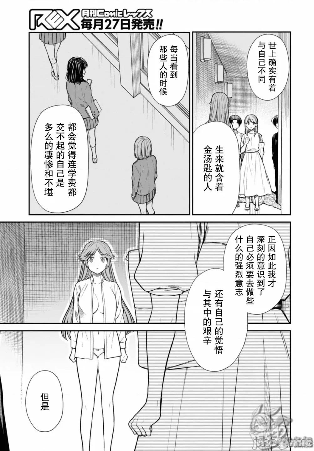 1年A班的怪物 1年A班的怪物 42下 第5页