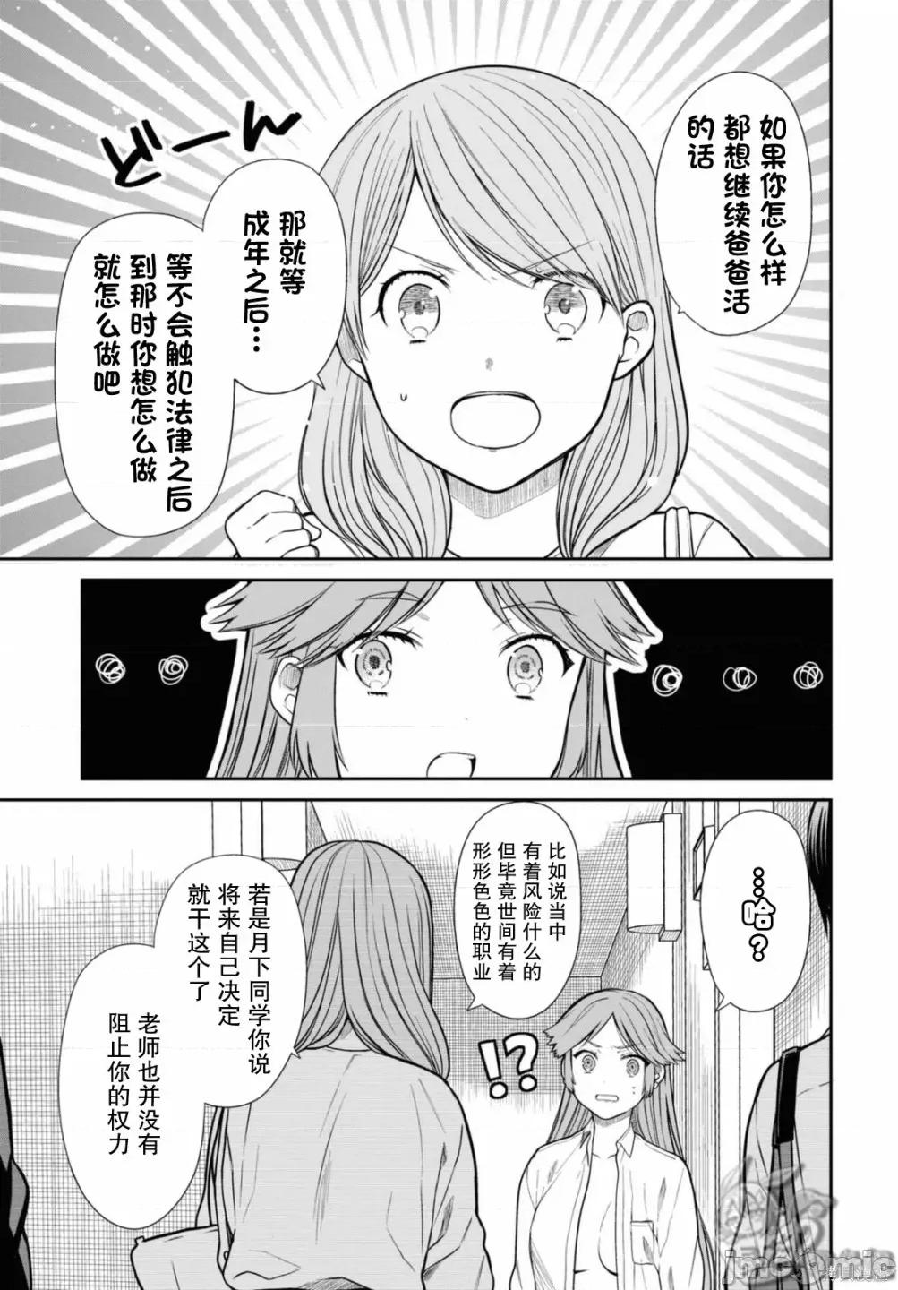1年A班的怪物 1年A班的怪物 42下 第7页