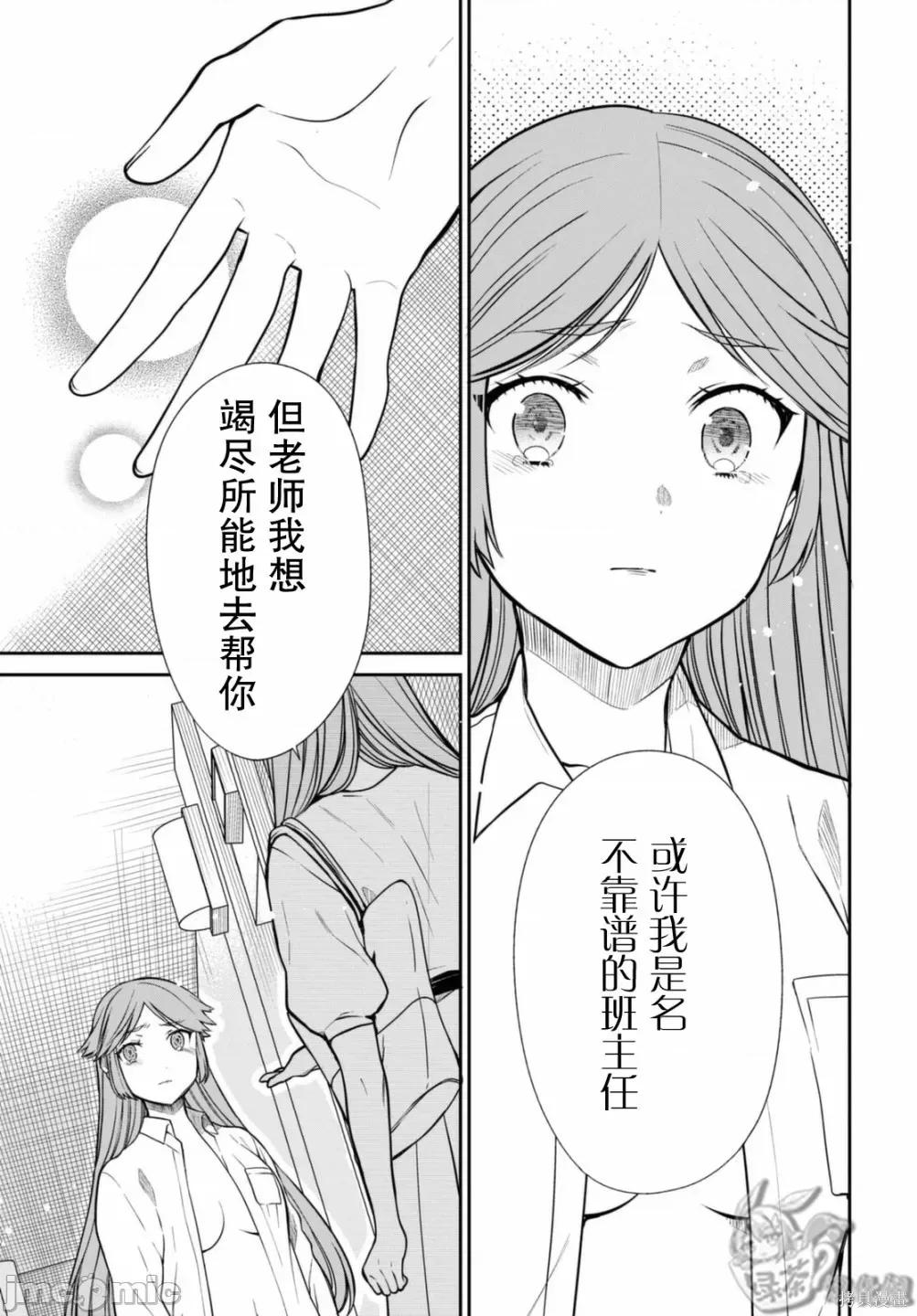 1年A班的怪物 1年A班的怪物 42下 第9页
