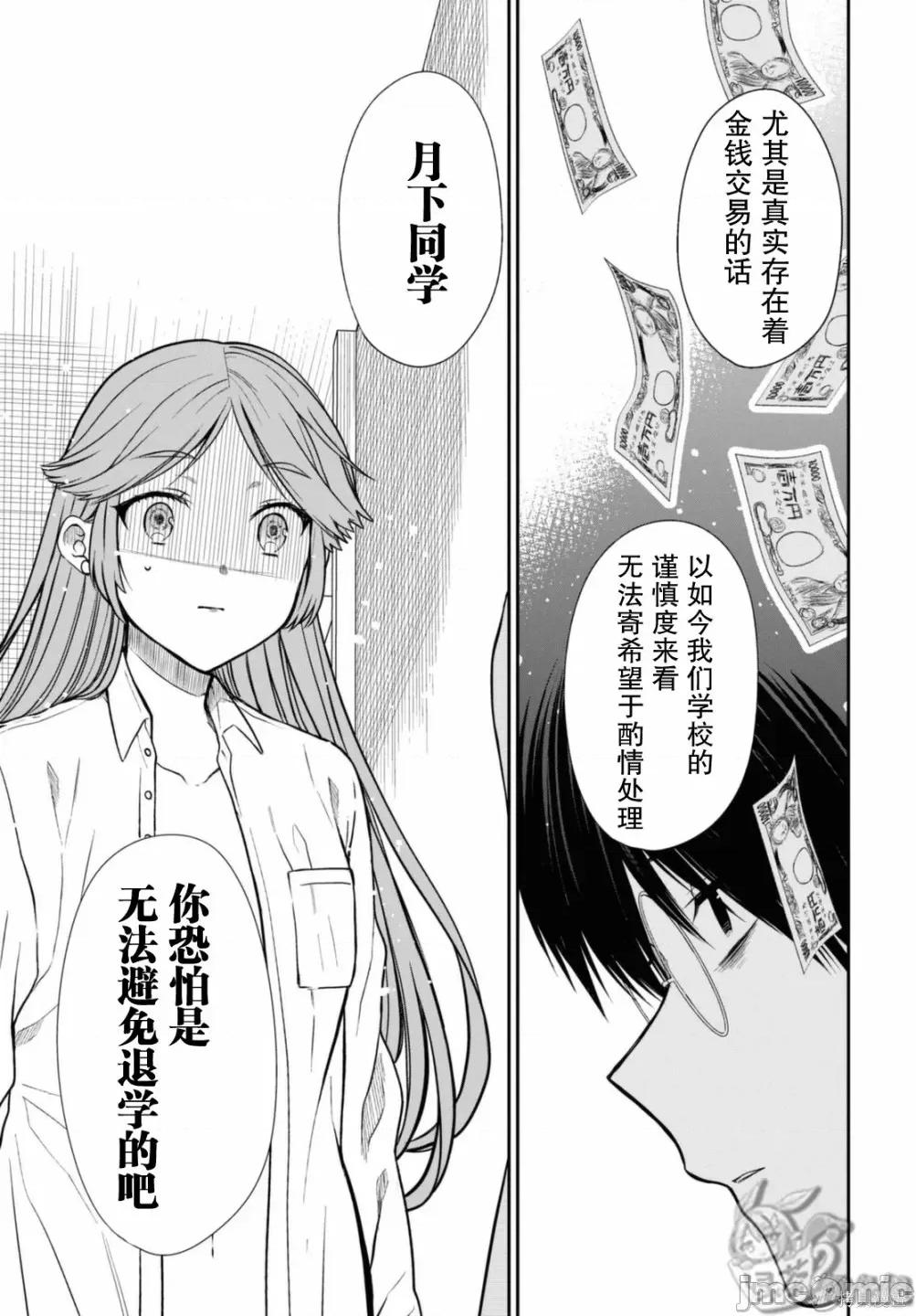1年A班的怪物 1年A班的怪物 42下 第11页
