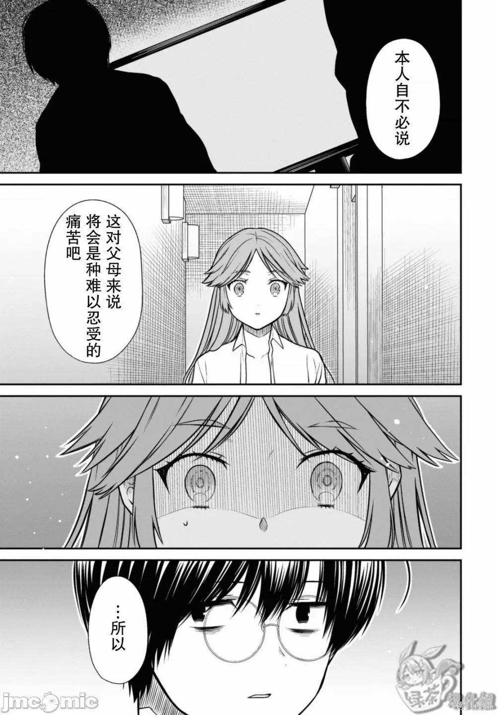 1年A班的怪物 1年A班的怪物 42下 第13页