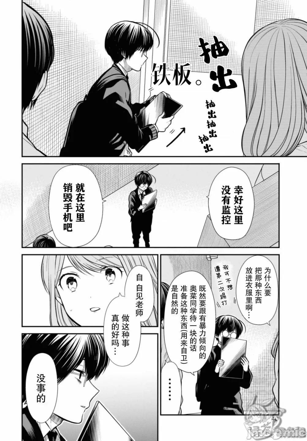 1年A班的怪物 1年A班的怪物 42下 第14页