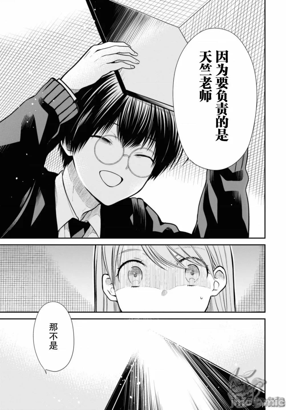 1年A班的怪物 1年A班的怪物 42下 第15页