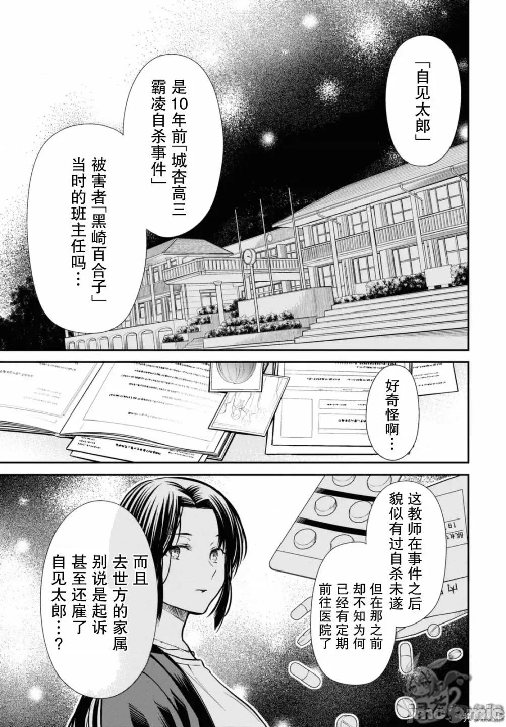 1年A班的怪物 1年A班的怪物 42下 第19页