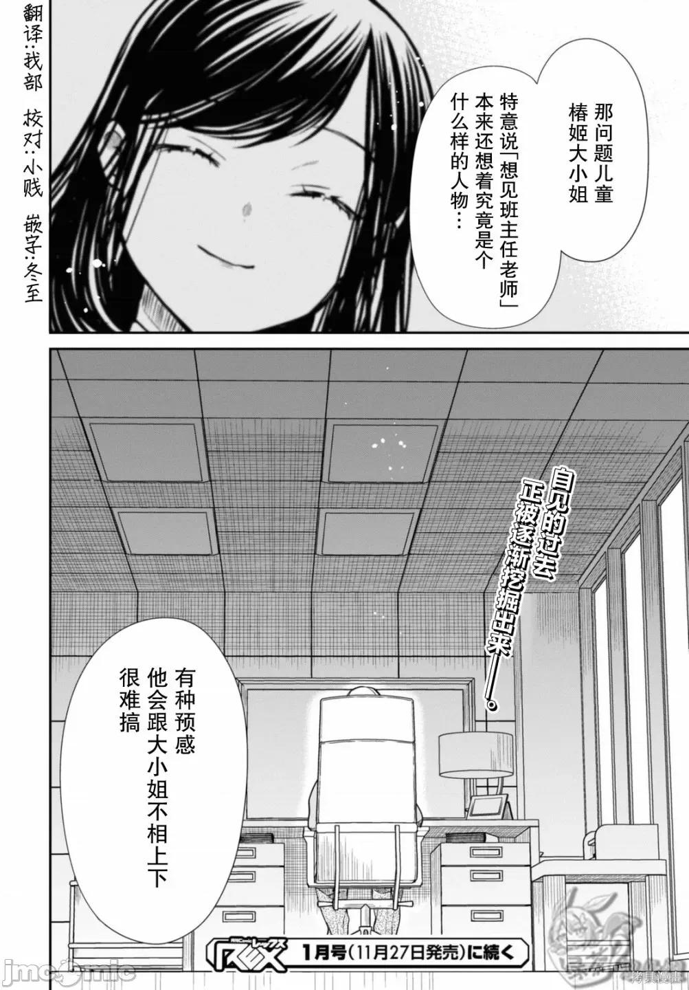 1年A班的怪物 1年A班的怪物 42下 第20页