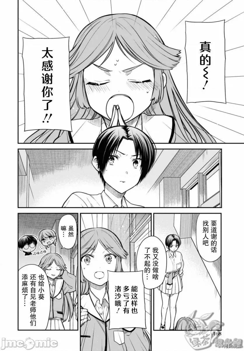 1年A班的怪物 1年A班的怪物 43 第4页