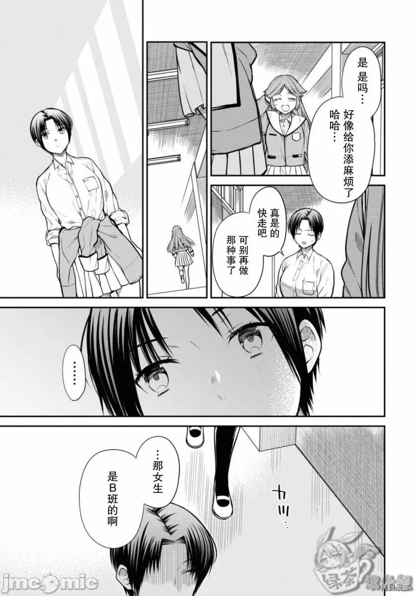 1年A班的怪物 1年A班的怪物 43 第7页