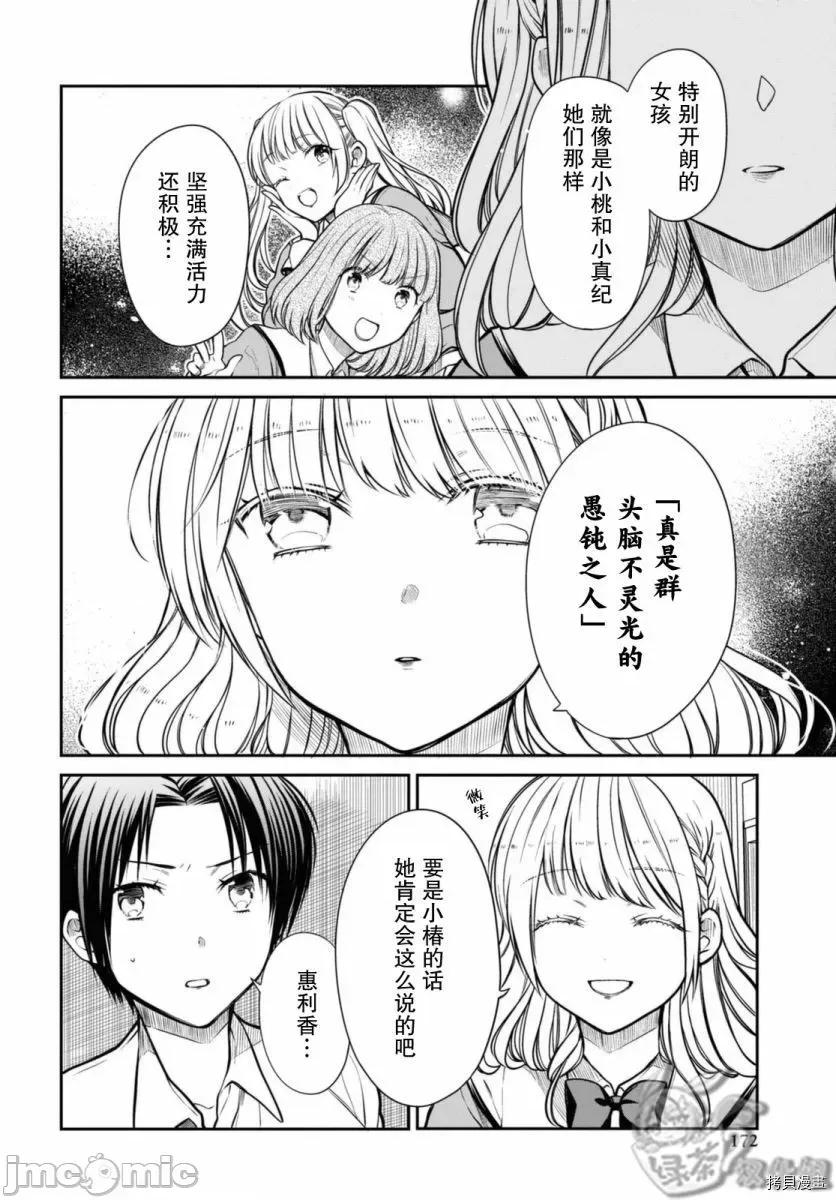 1年A班的怪物 1年A班的怪物 43 第8页