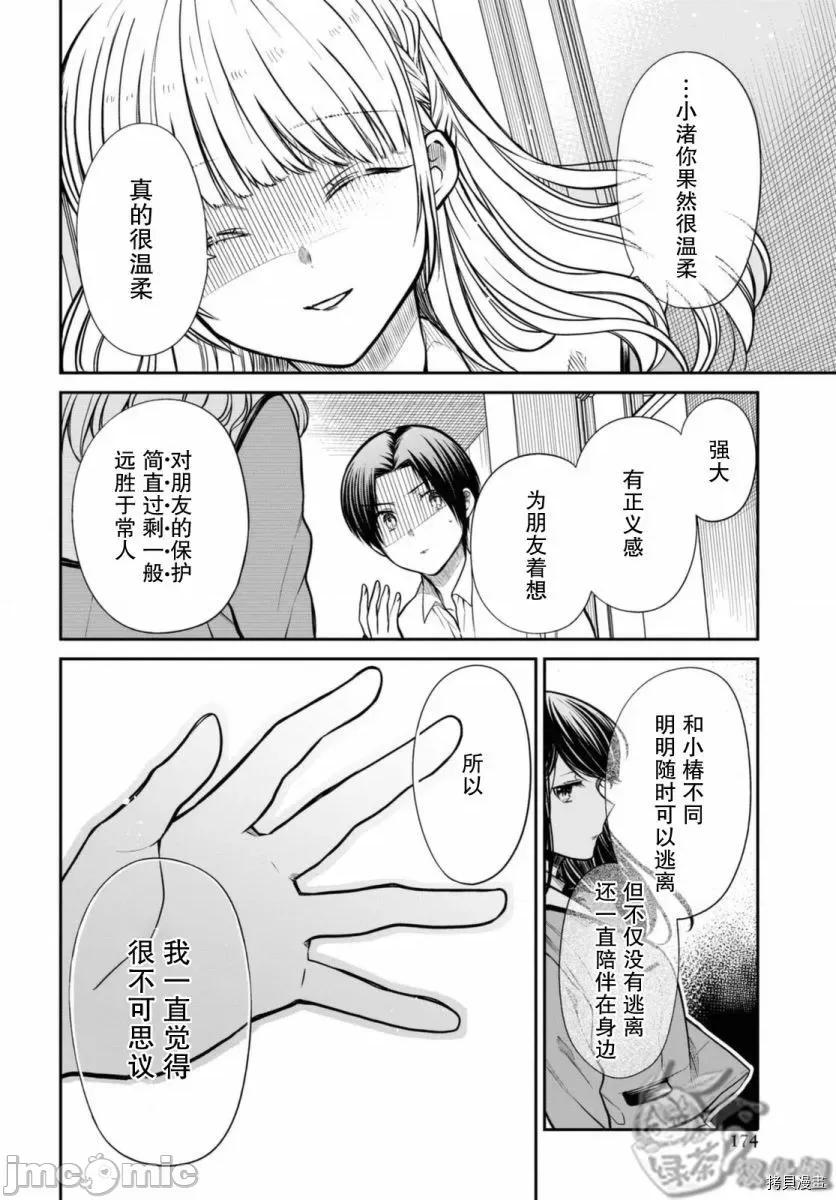 1年A班的怪物 1年A班的怪物 43 第10页