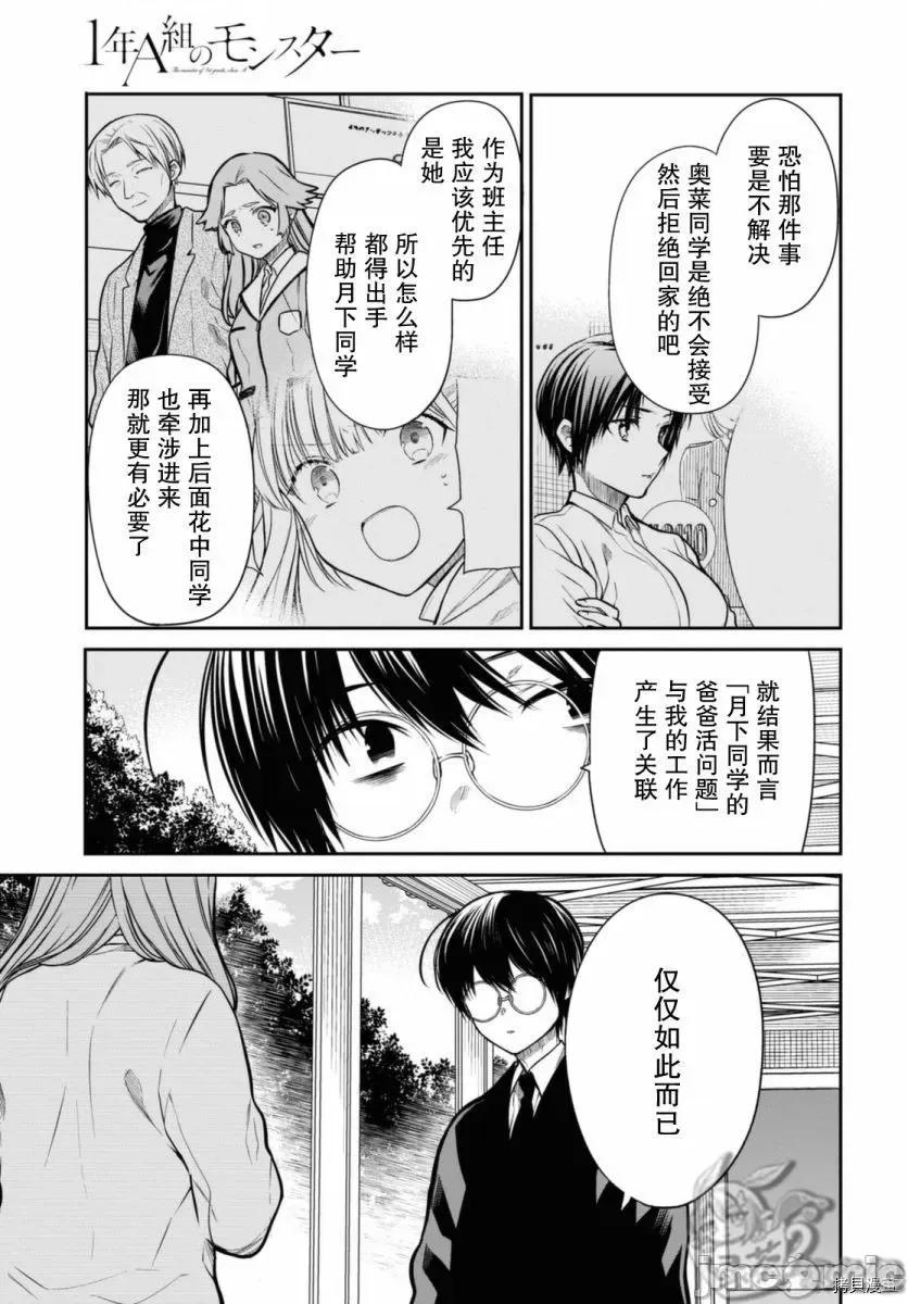 1年A班的怪物 1年A班的怪物 43 第13页