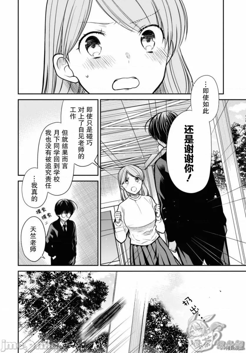 1年A班的怪物 1年A班的怪物 43 第14页