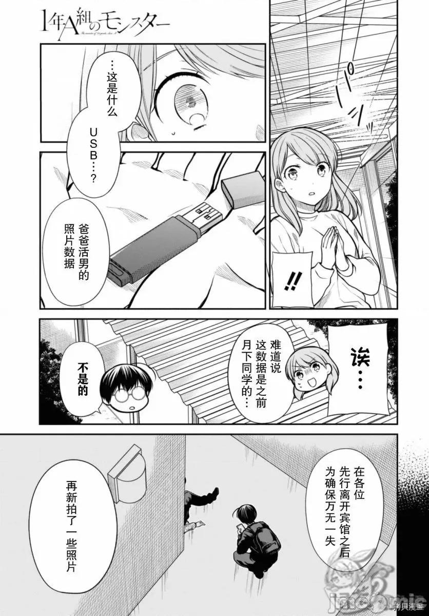 1年A班的怪物 1年A班的怪物 43 第15页