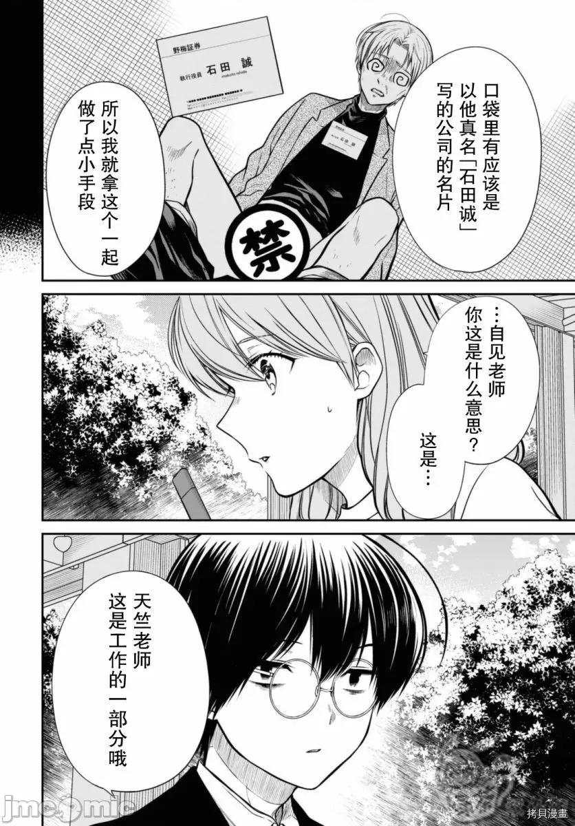 1年A班的怪物 1年A班的怪物 43 第16页